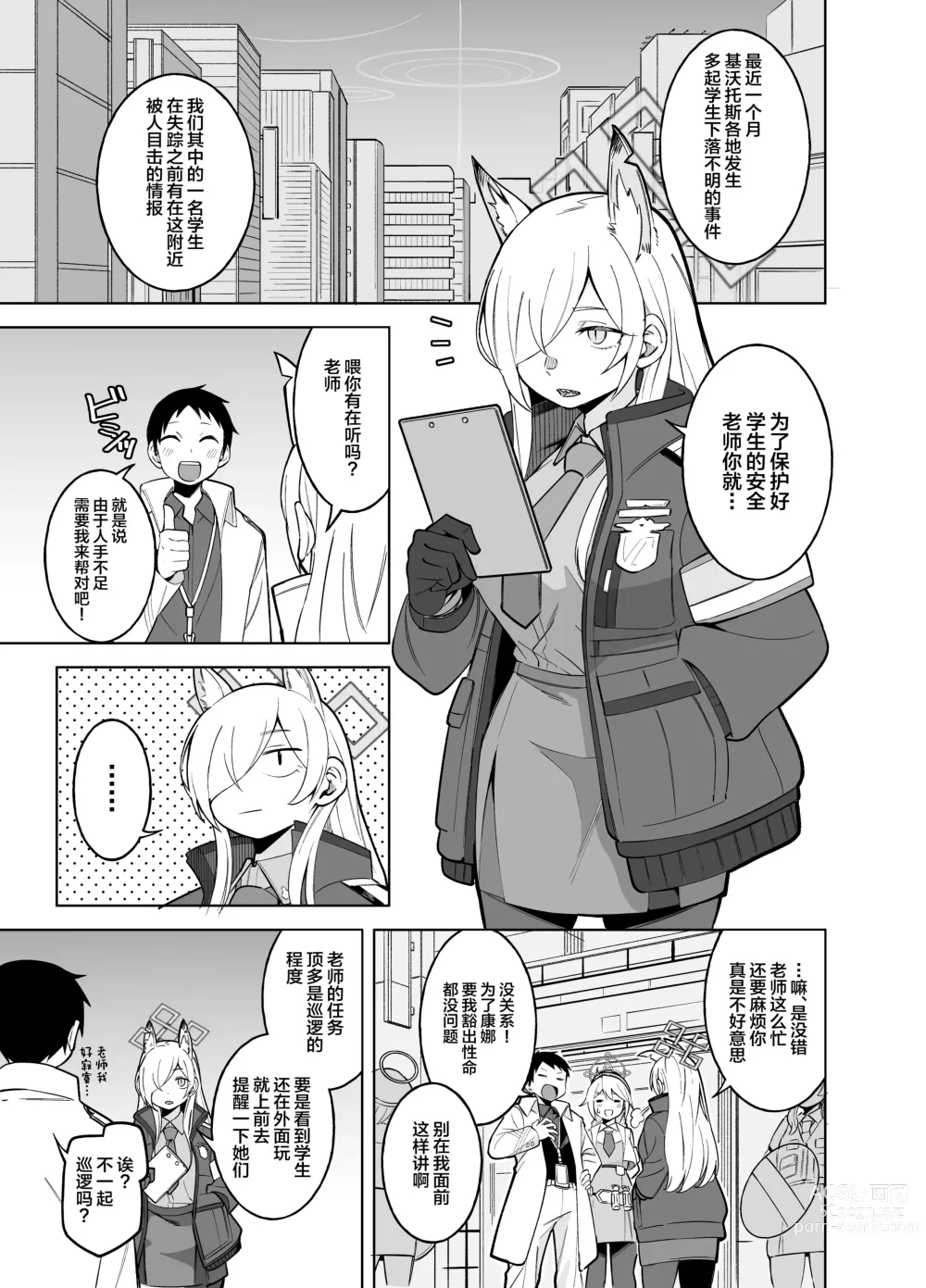 Page 4 of doujinshi Kanna no Rakujitsu