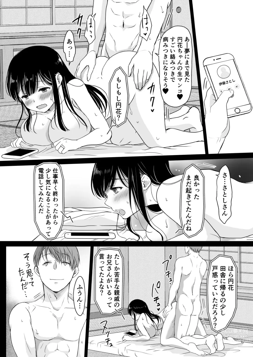 Page 27 of doujinshi 花隠し ～田舎で寝取られ孕まされ～ モゲモゲランド