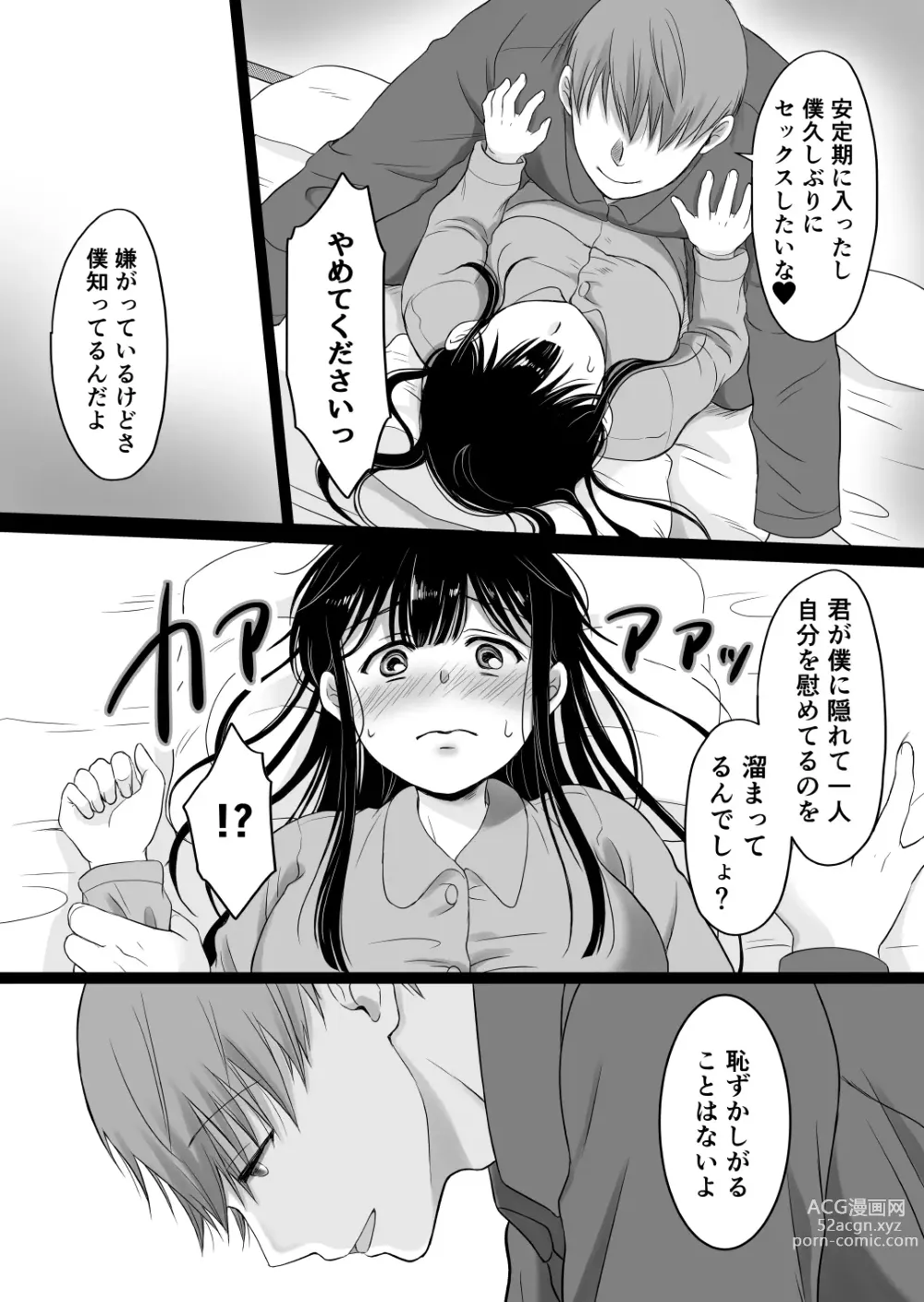 Page 13 of doujinshi 花隠し2 ～田舎で寝取られ孕まされ～