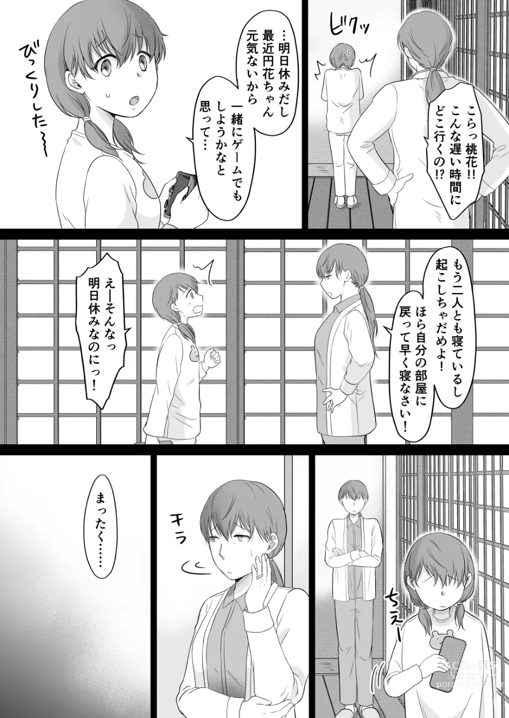 Page 30 of doujinshi 花隠し2 ～田舎で寝取られ孕まされ～