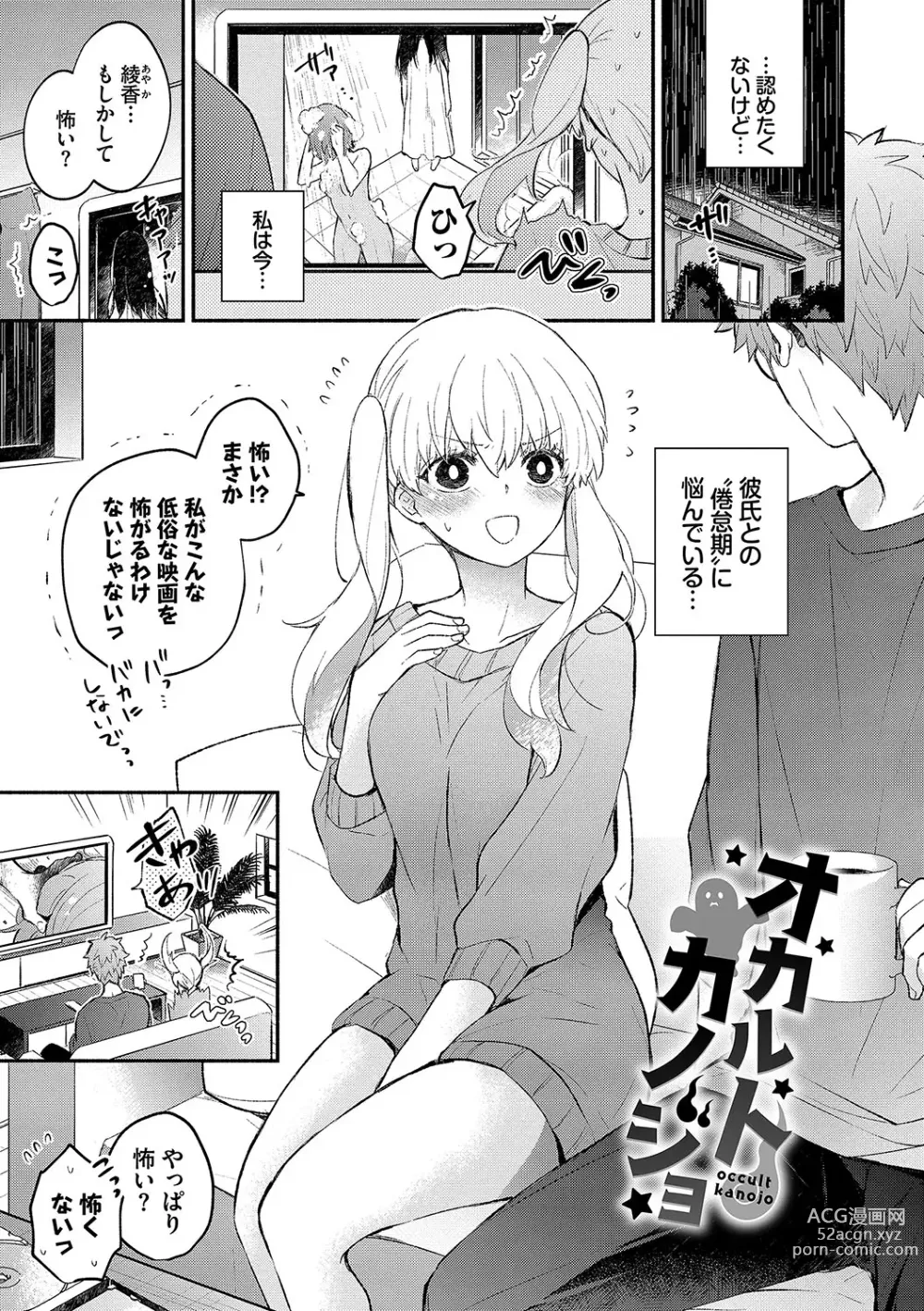 Page 146 of manga Junai Porno - Pure Love Porno