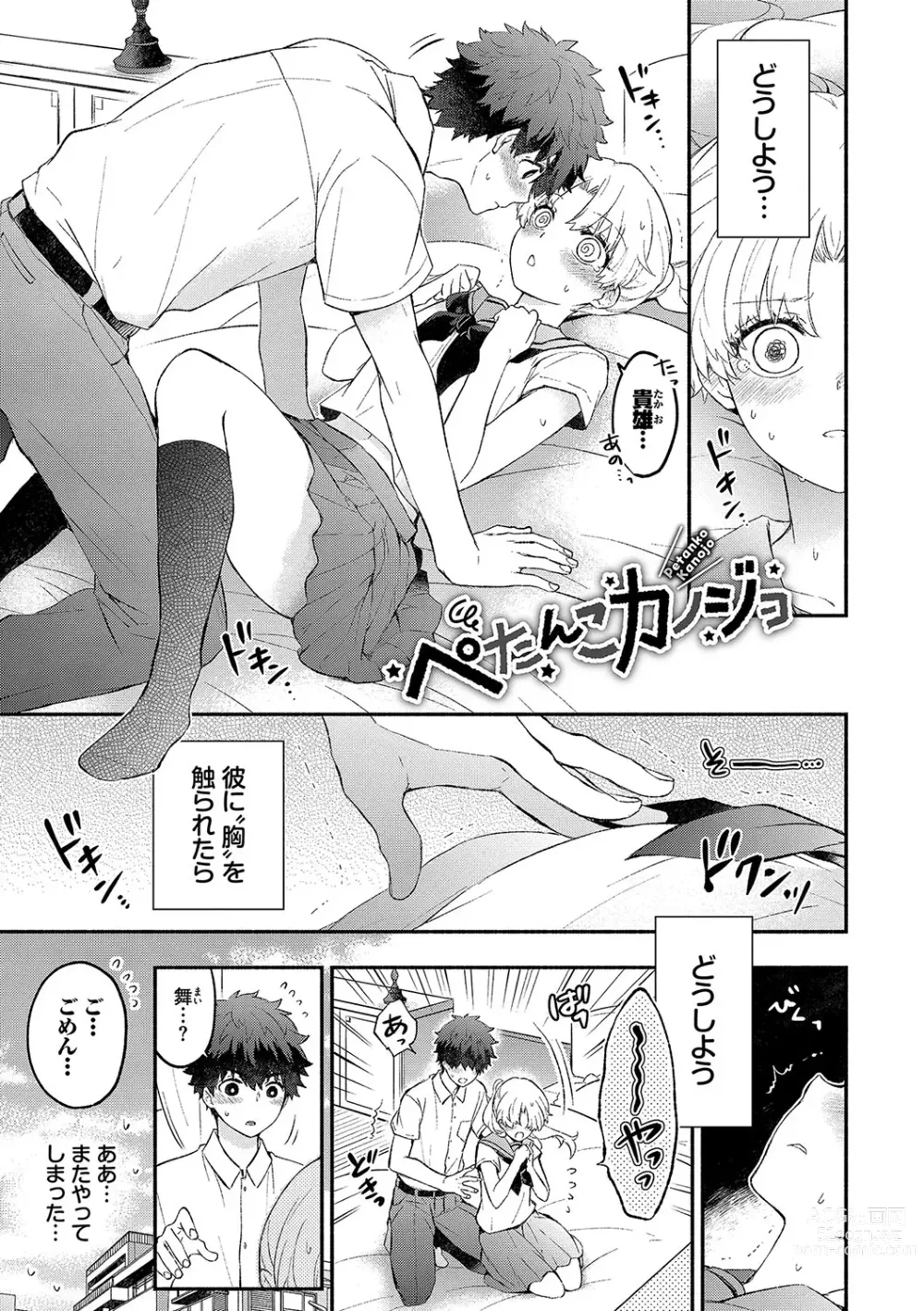 Page 50 of manga Junai Porno - Pure Love Porno