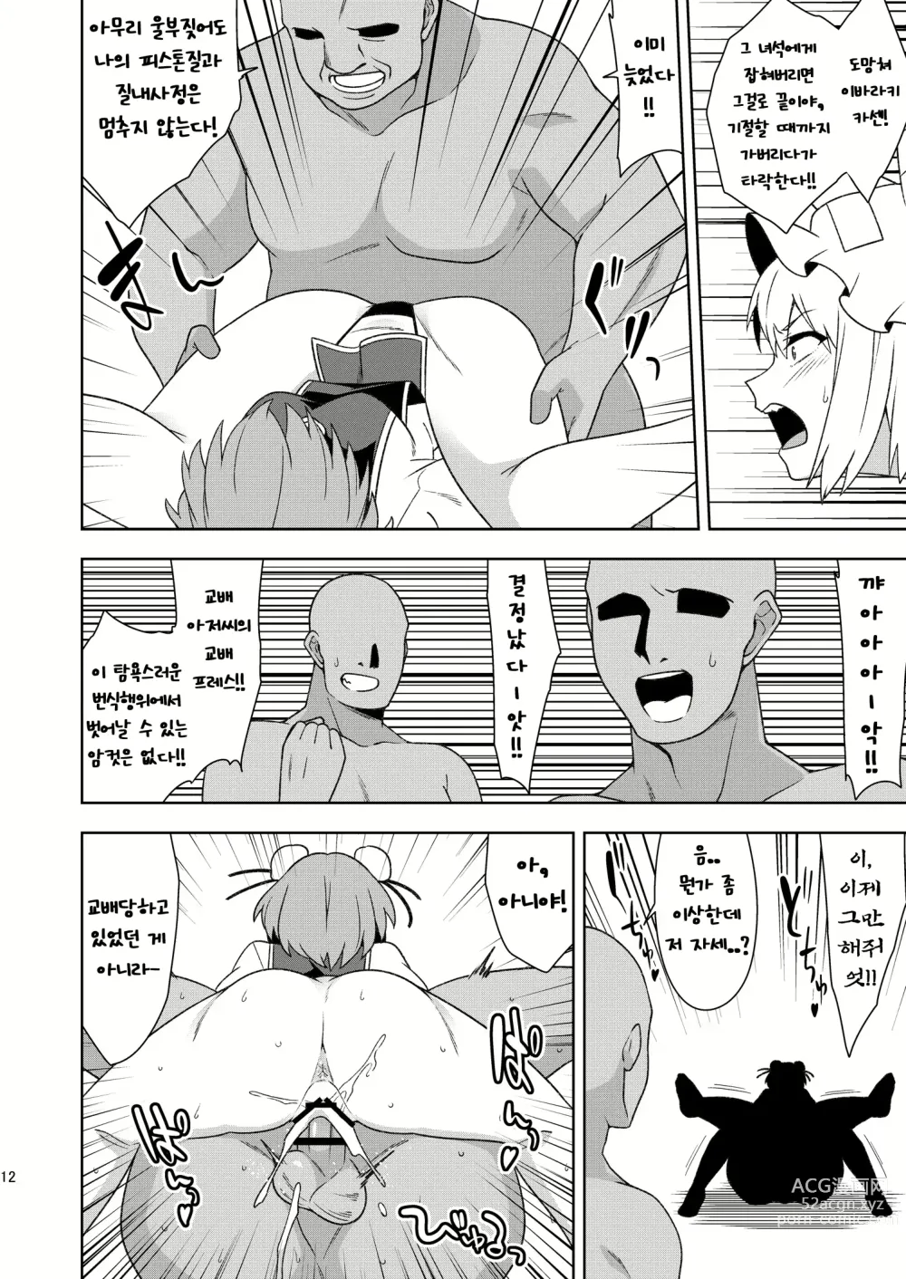 Page 11 of doujinshi Butou bouchuujutsu retsuden in Pi musou l 무투방중술열전 음란핑크무쌍