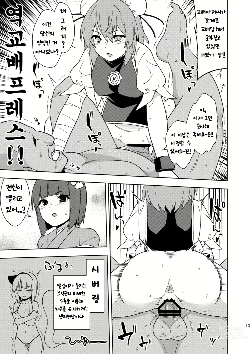 Page 12 of doujinshi Butou bouchuujutsu retsuden in Pi musou l 무투방중술열전 음란핑크무쌍