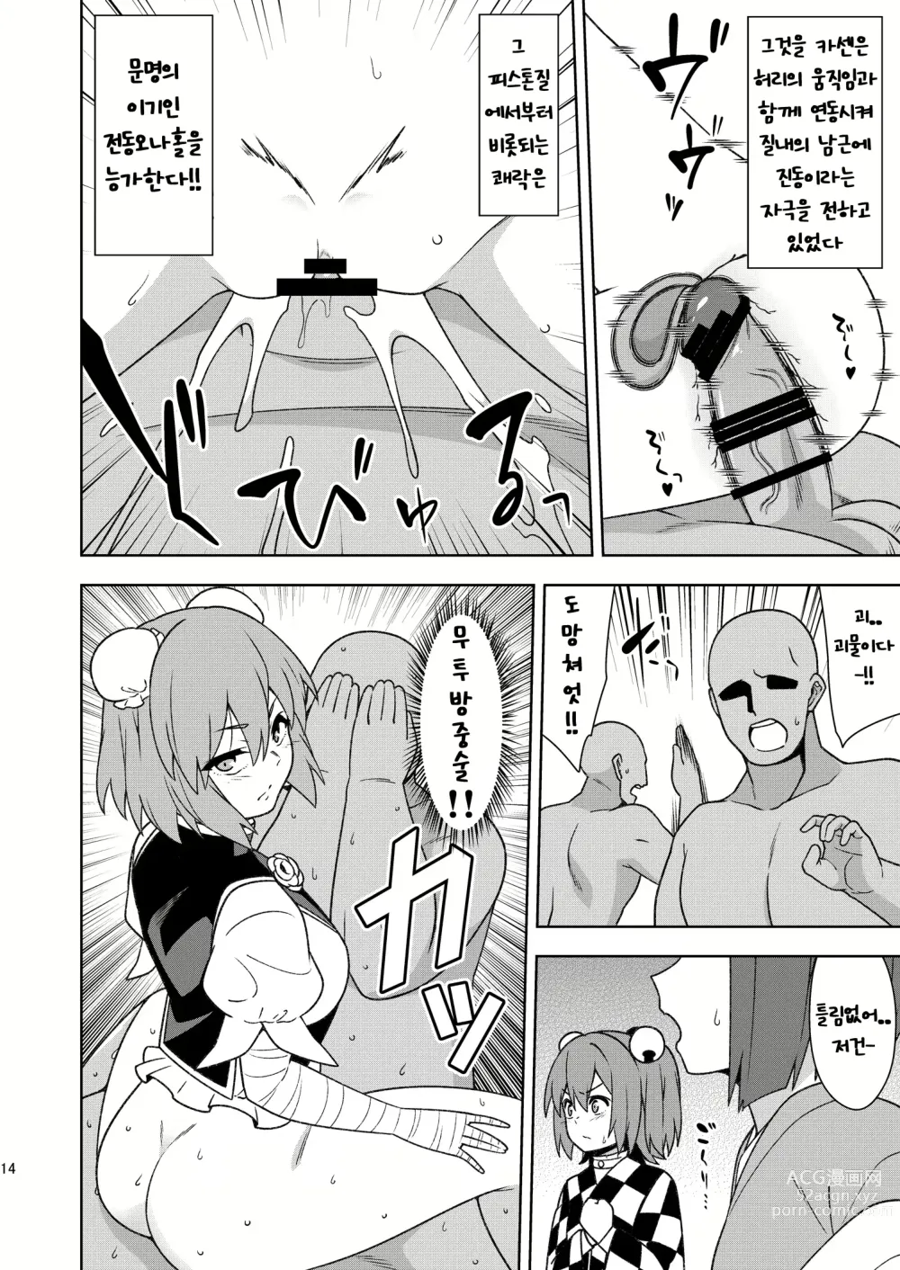 Page 13 of doujinshi Butou bouchuujutsu retsuden in Pi musou l 무투방중술열전 음란핑크무쌍