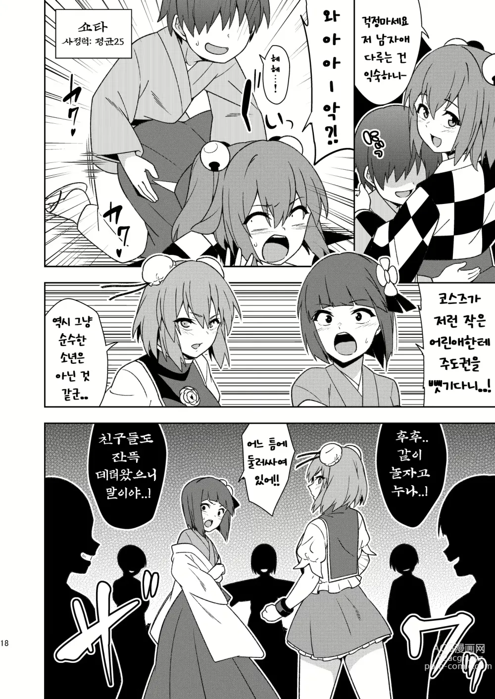 Page 17 of doujinshi Butou bouchuujutsu retsuden in Pi musou l 무투방중술열전 음란핑크무쌍