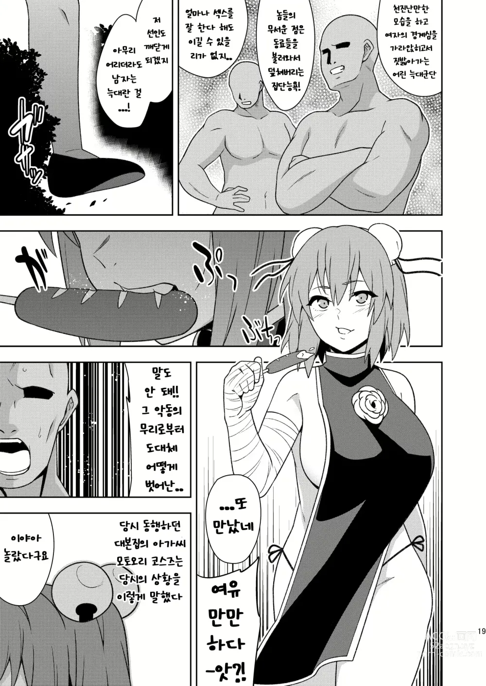 Page 18 of doujinshi Butou bouchuujutsu retsuden in Pi musou l 무투방중술열전 음란핑크무쌍