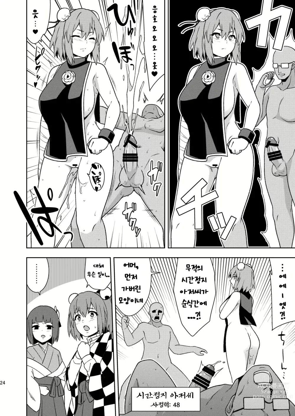 Page 23 of doujinshi Butou bouchuujutsu retsuden in Pi musou l 무투방중술열전 음란핑크무쌍