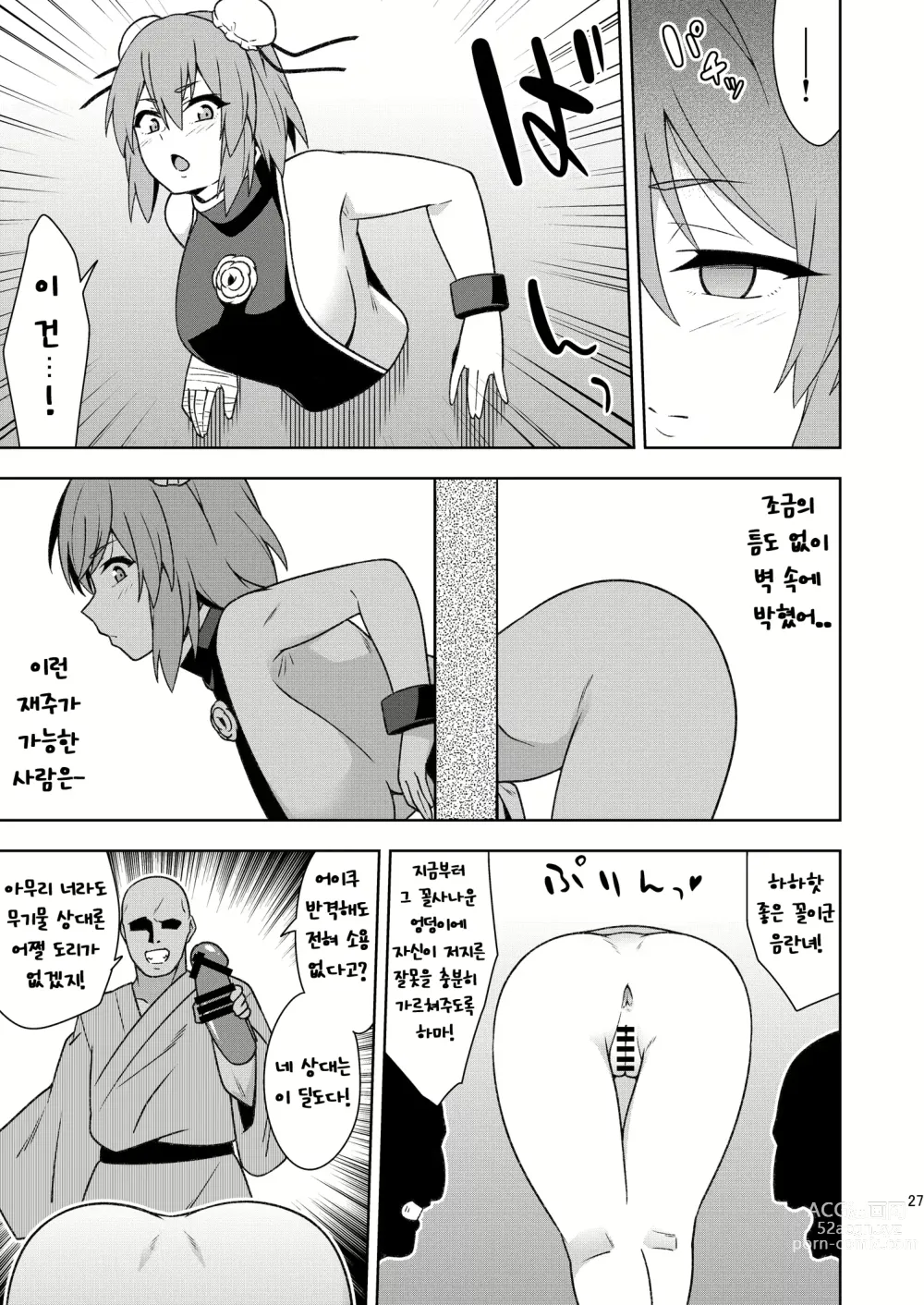 Page 26 of doujinshi Butou bouchuujutsu retsuden in Pi musou l 무투방중술열전 음란핑크무쌍