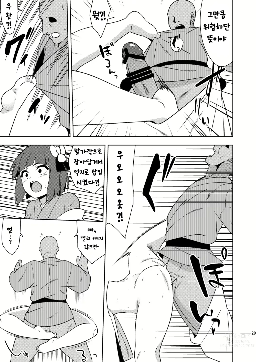 Page 28 of doujinshi Butou bouchuujutsu retsuden in Pi musou l 무투방중술열전 음란핑크무쌍