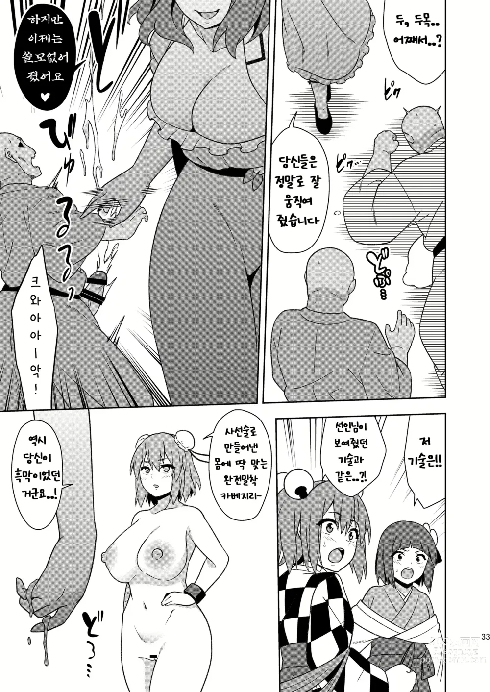 Page 32 of doujinshi Butou bouchuujutsu retsuden in Pi musou l 무투방중술열전 음란핑크무쌍