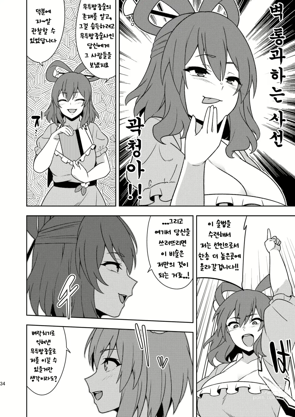 Page 33 of doujinshi Butou bouchuujutsu retsuden in Pi musou l 무투방중술열전 음란핑크무쌍