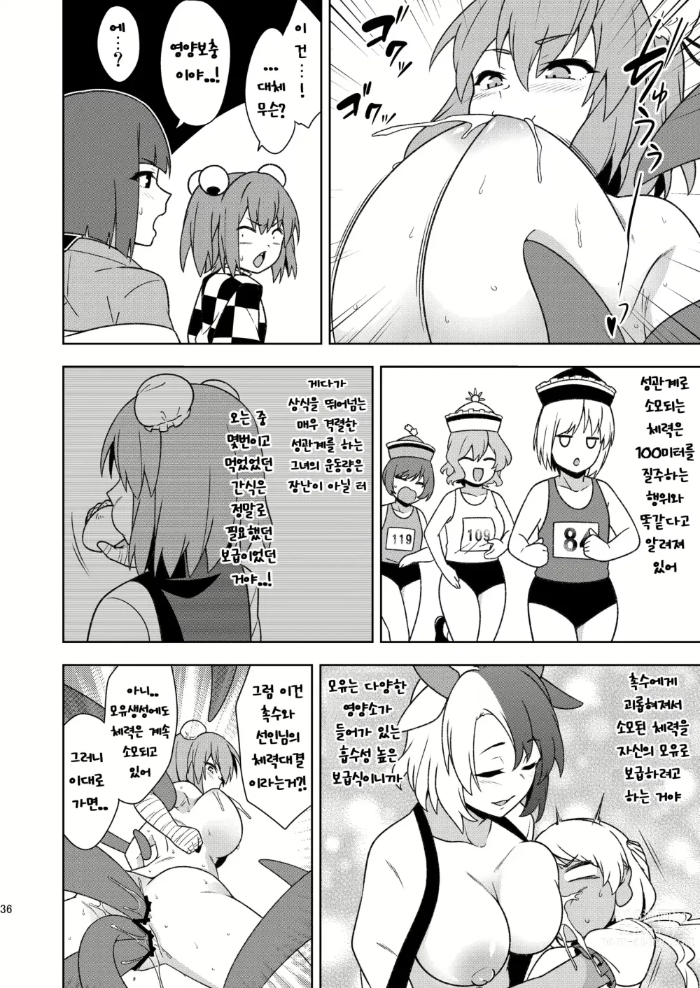 Page 35 of doujinshi Butou bouchuujutsu retsuden in Pi musou l 무투방중술열전 음란핑크무쌍