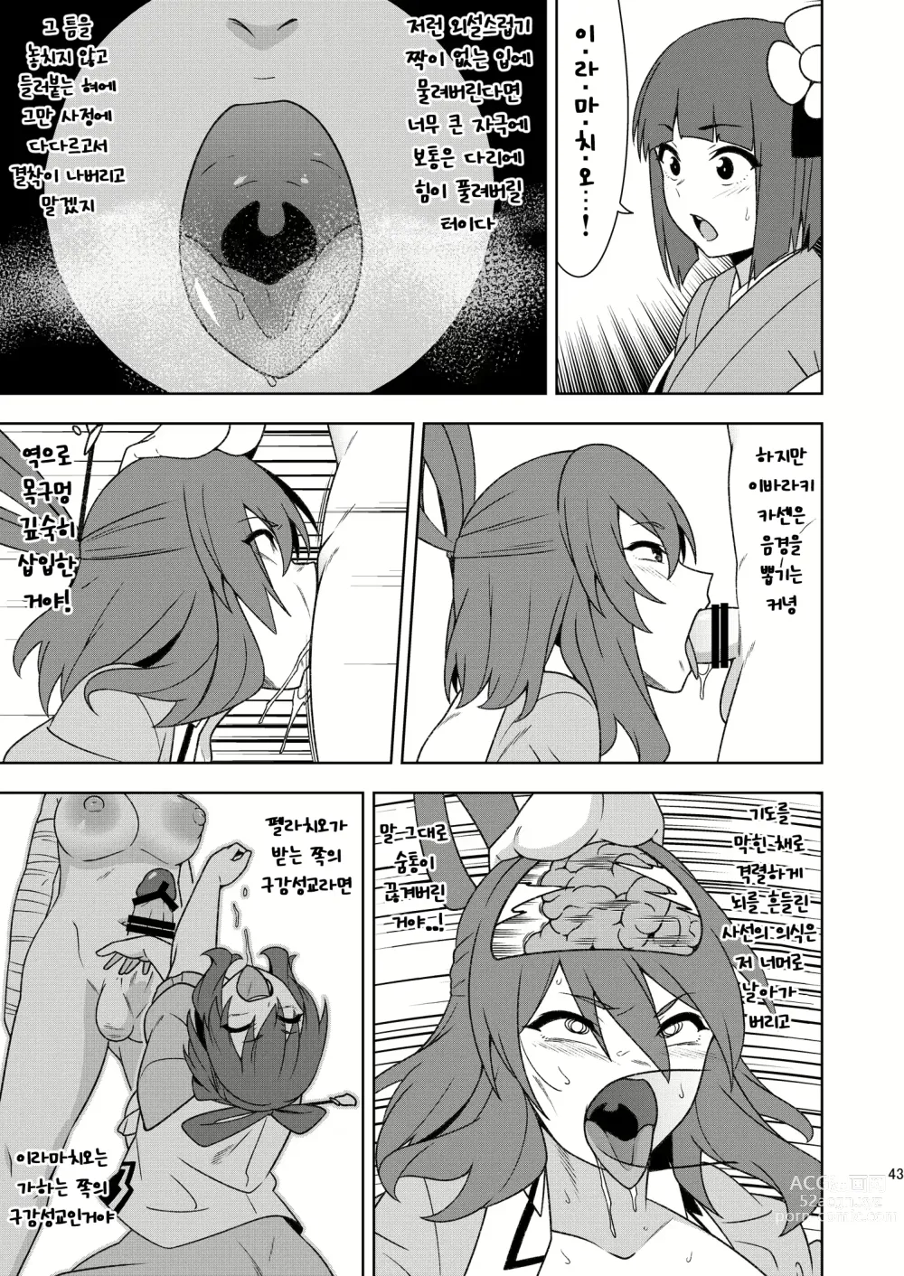 Page 42 of doujinshi Butou bouchuujutsu retsuden in Pi musou l 무투방중술열전 음란핑크무쌍