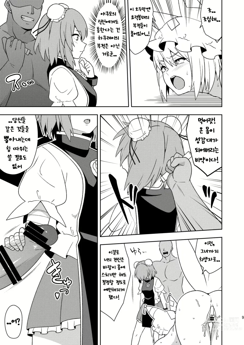 Page 8 of doujinshi Butou bouchuujutsu retsuden in Pi musou l 무투방중술열전 음란핑크무쌍