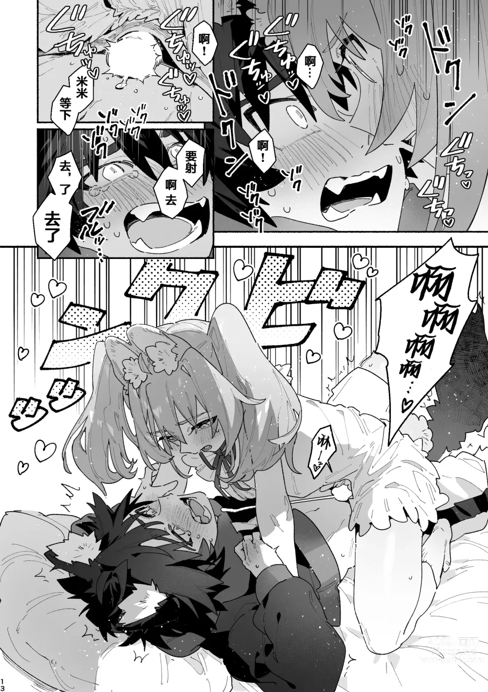 Page 13 of doujinshi ♂ ga Uke. Usagi-chan x Ookami-kun