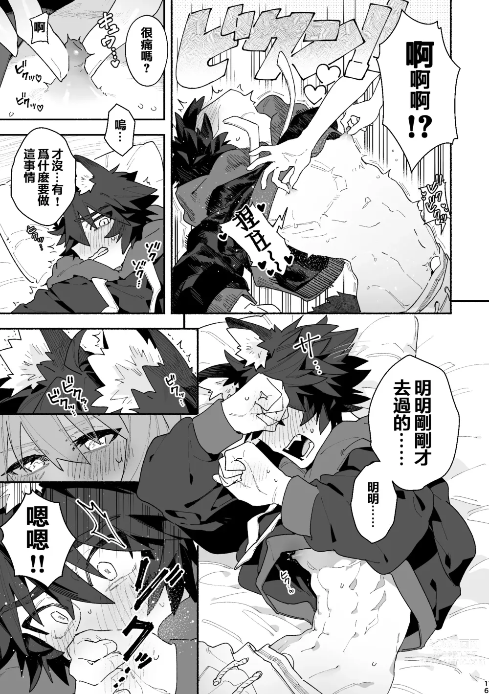 Page 16 of doujinshi ♂ ga Uke. Usagi-chan x Ookami-kun