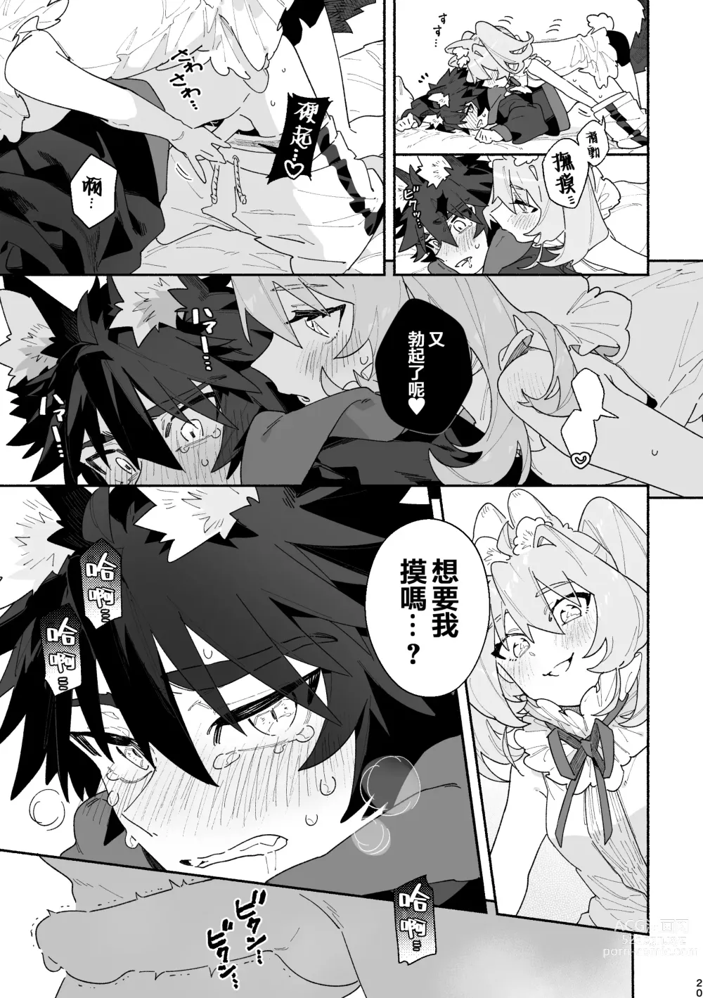 Page 20 of doujinshi ♂ ga Uke. Usagi-chan x Ookami-kun