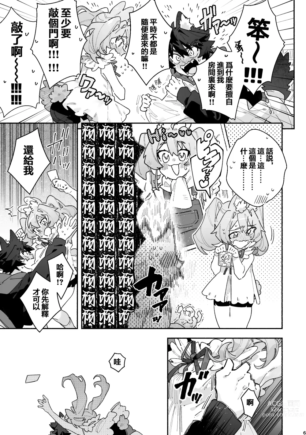 Page 6 of doujinshi ♂ ga Uke. Usagi-chan x Ookami-kun