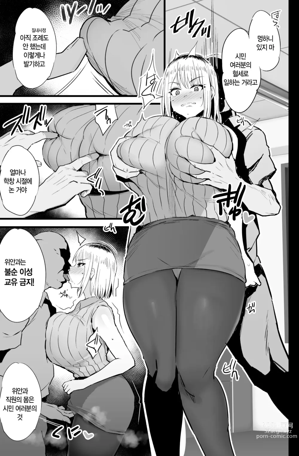 Page 16 of doujinshi Haizoku sareta Saki wa Ianka deshita. 2 l 배속받은 곳은 위안과였습니다 2