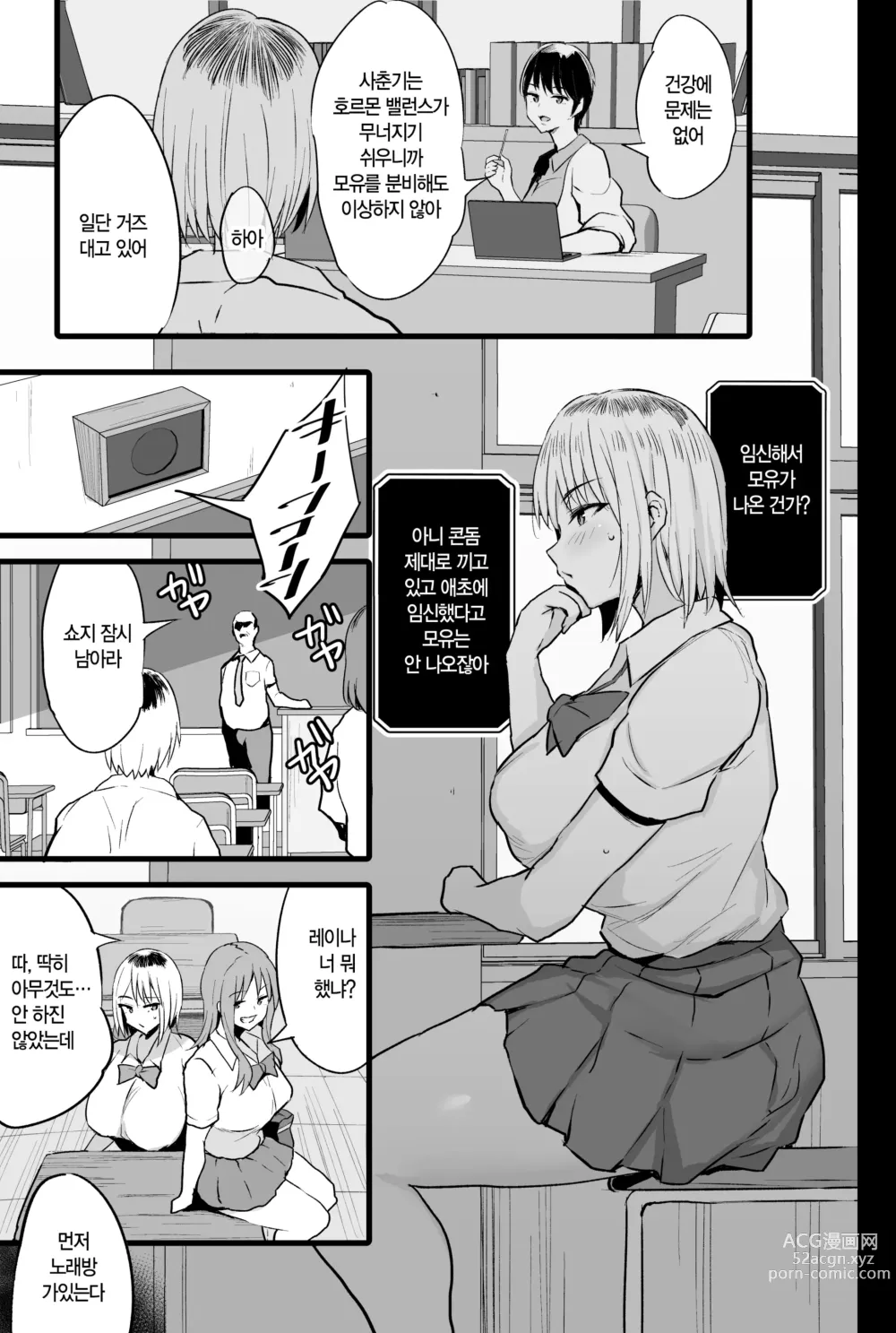 Page 6 of doujinshi Haizoku sareta Saki wa Ianka deshita. 2 l 배속받은 곳은 위안과였습니다 2