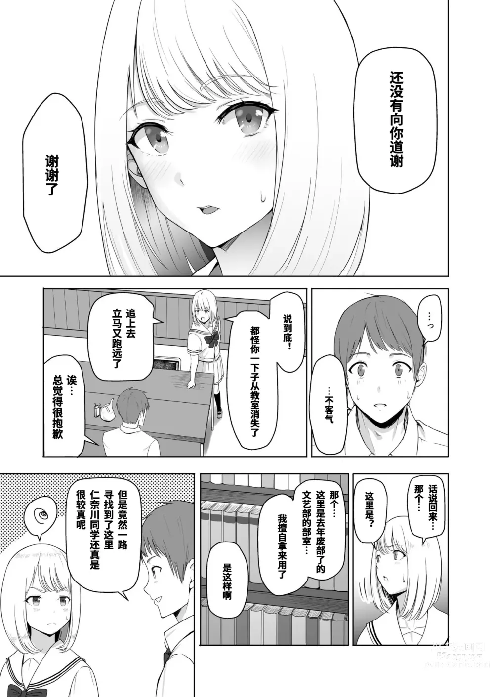 Page 20 of doujinshi Kimi ga Tame. 2 Ichikawa Inori ~Kanraku Hen~