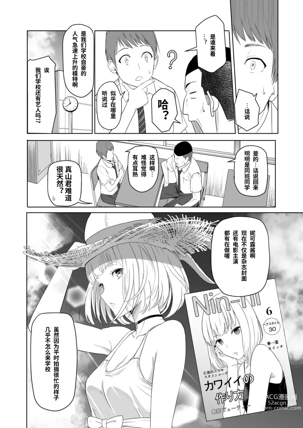 Page 7 of doujinshi Kimi ga Tame. 2 Ichikawa Inori ~Kanraku Hen~