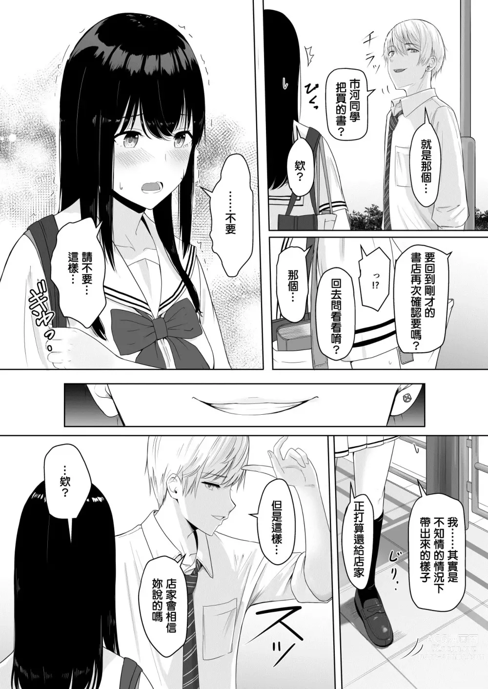 Page 24 of doujinshi For Your Sake.