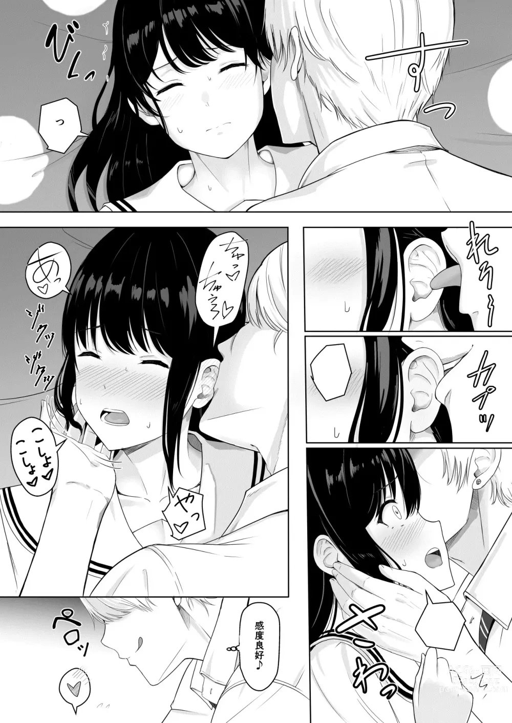 Page 34 of doujinshi For Your Sake.