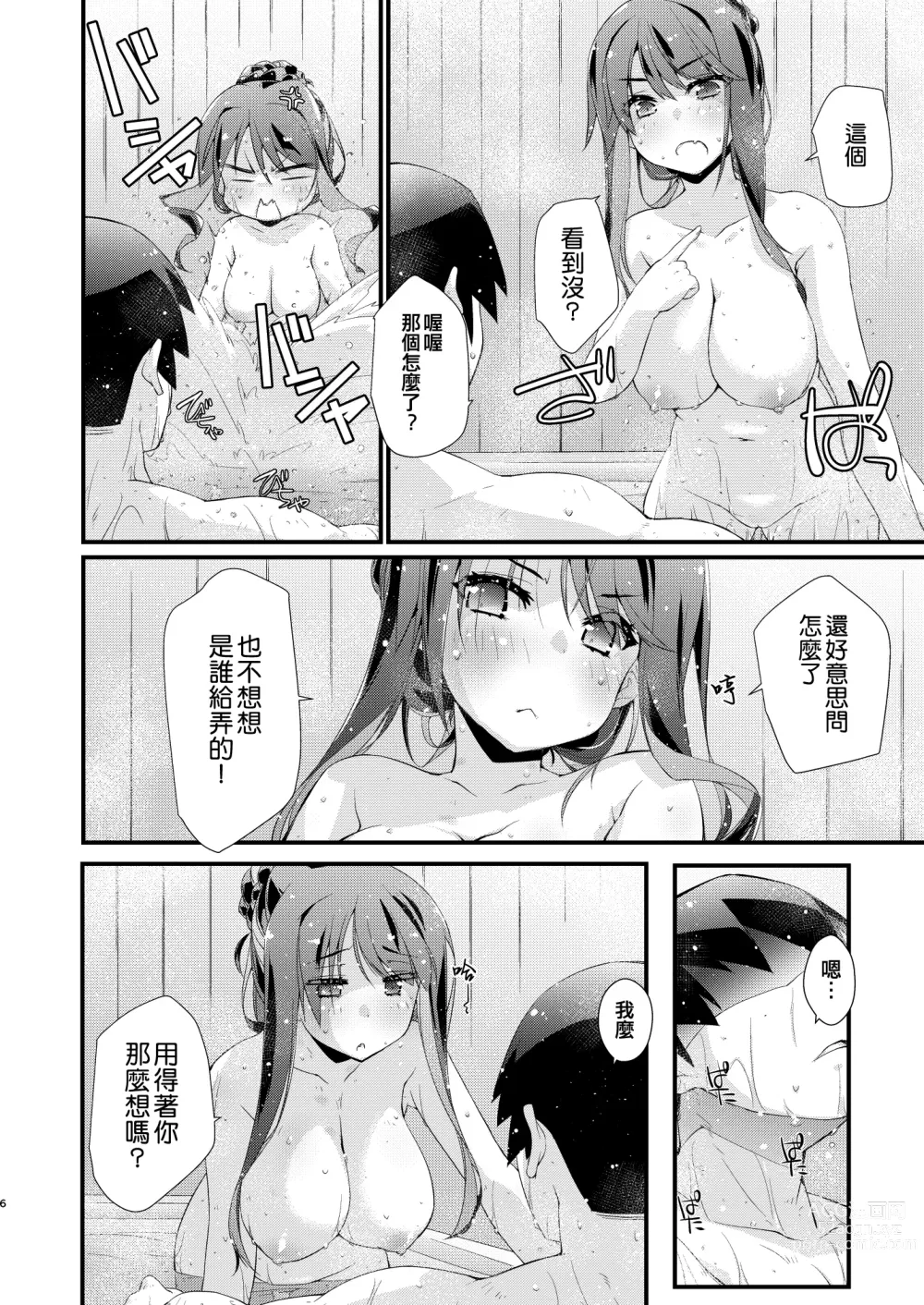 Page 6 of doujinshi Naganami-sama no Arigatai Fukurami. - Naganami Book 2