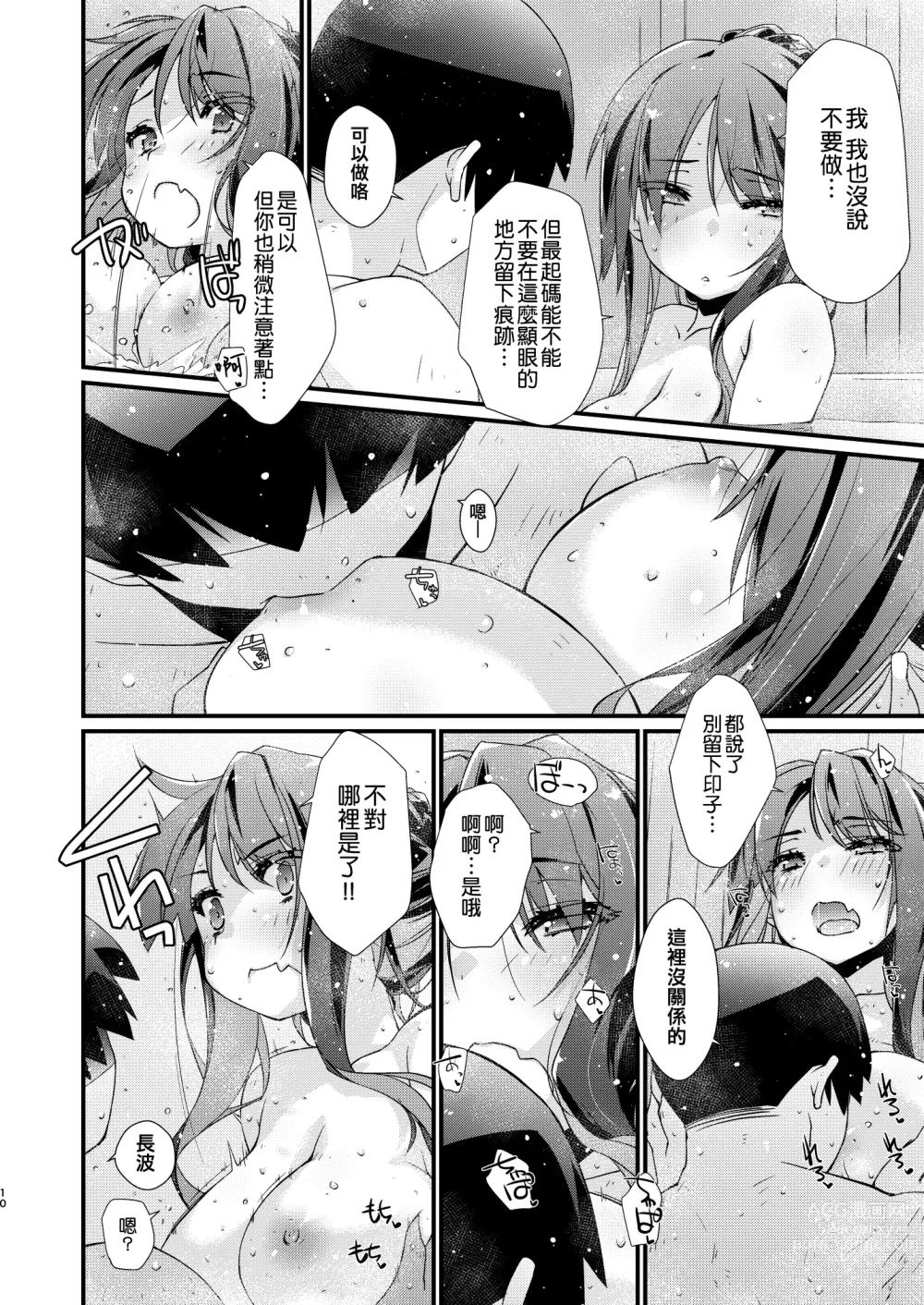 Page 10 of doujinshi Naganami-sama no Arigatai Fukurami. - Naganami Book 2