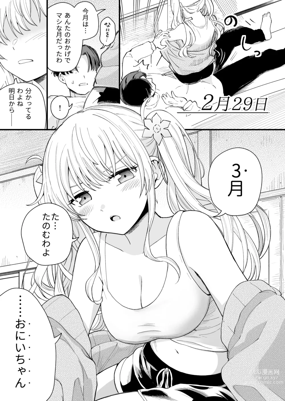 Page 32 of doujinshi Sasetekureru 3 no Gimai