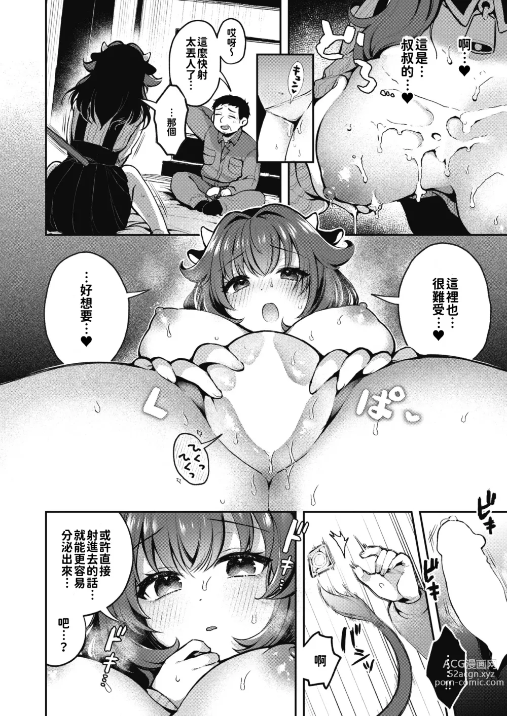 Page 18 of manga Happyー Milk Life