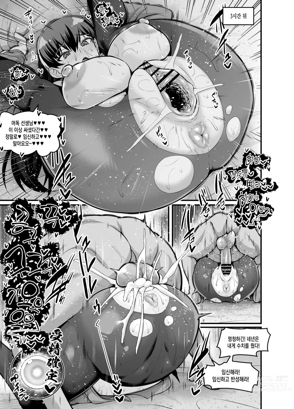 Page 5 of doujinshi 요르 씨, 머독 선생과...