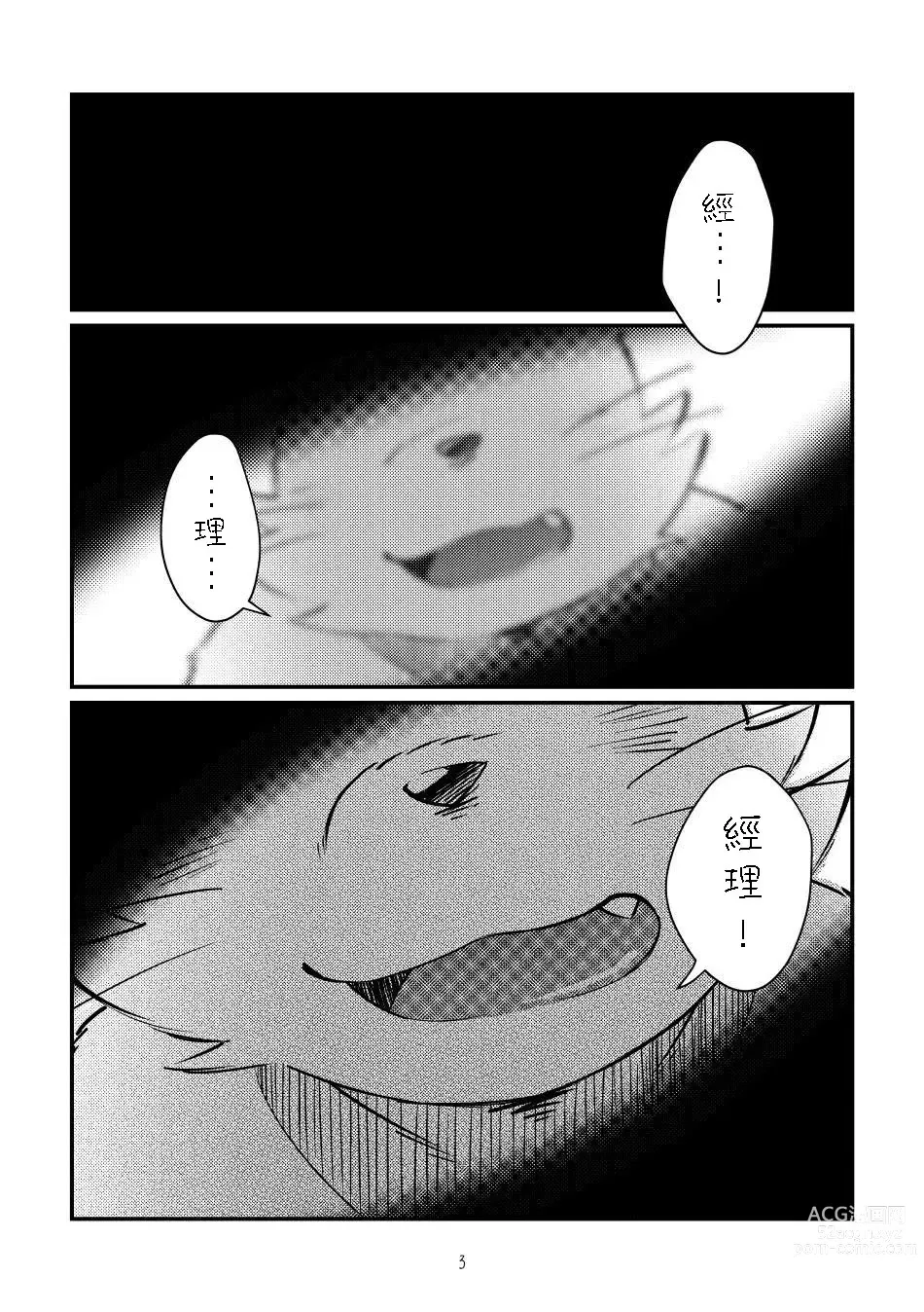 Page 2 of doujinshi Ikawa buchou to Inoue-kun to.