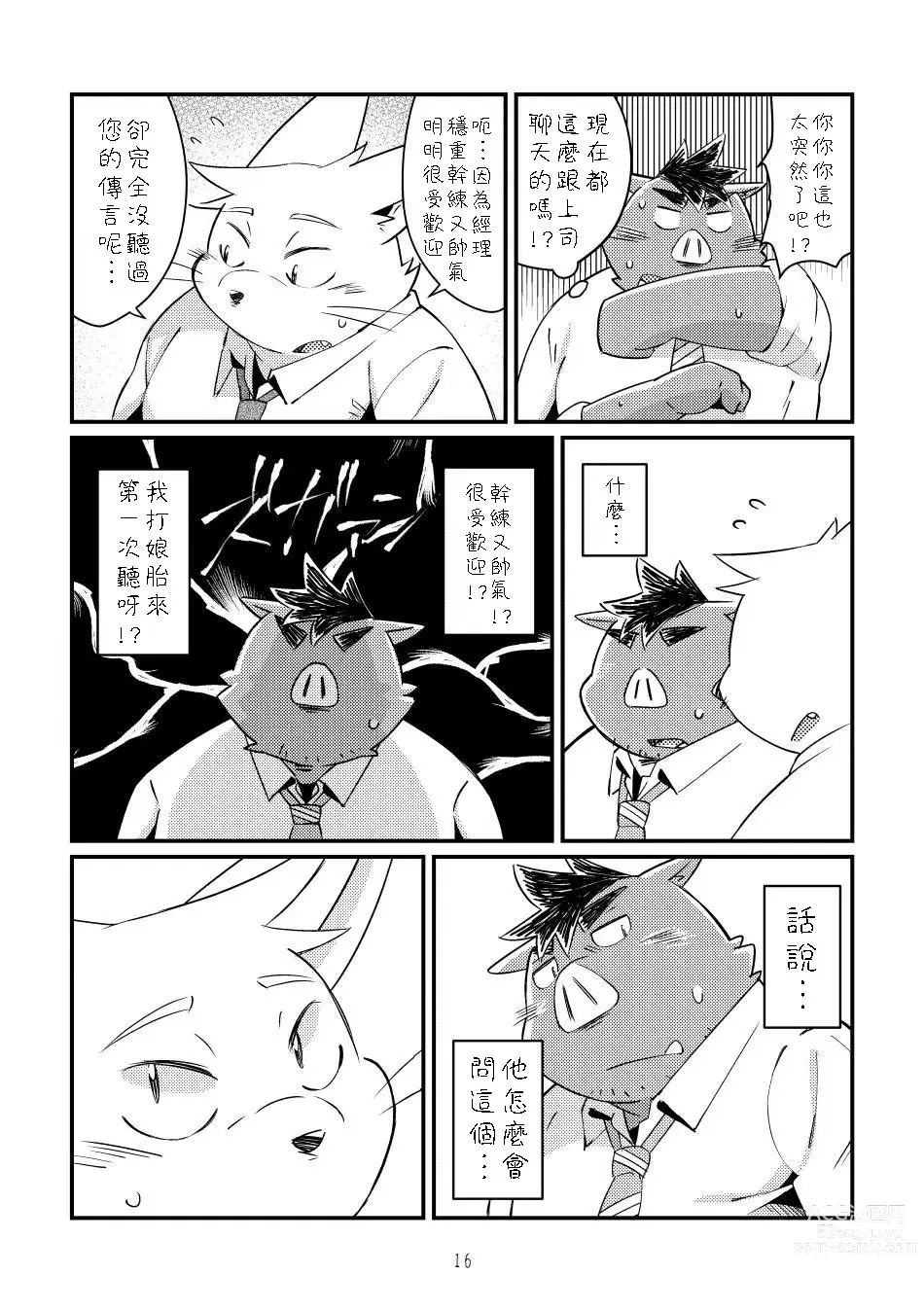 Page 15 of doujinshi Ikawa buchou to Inoue-kun to.