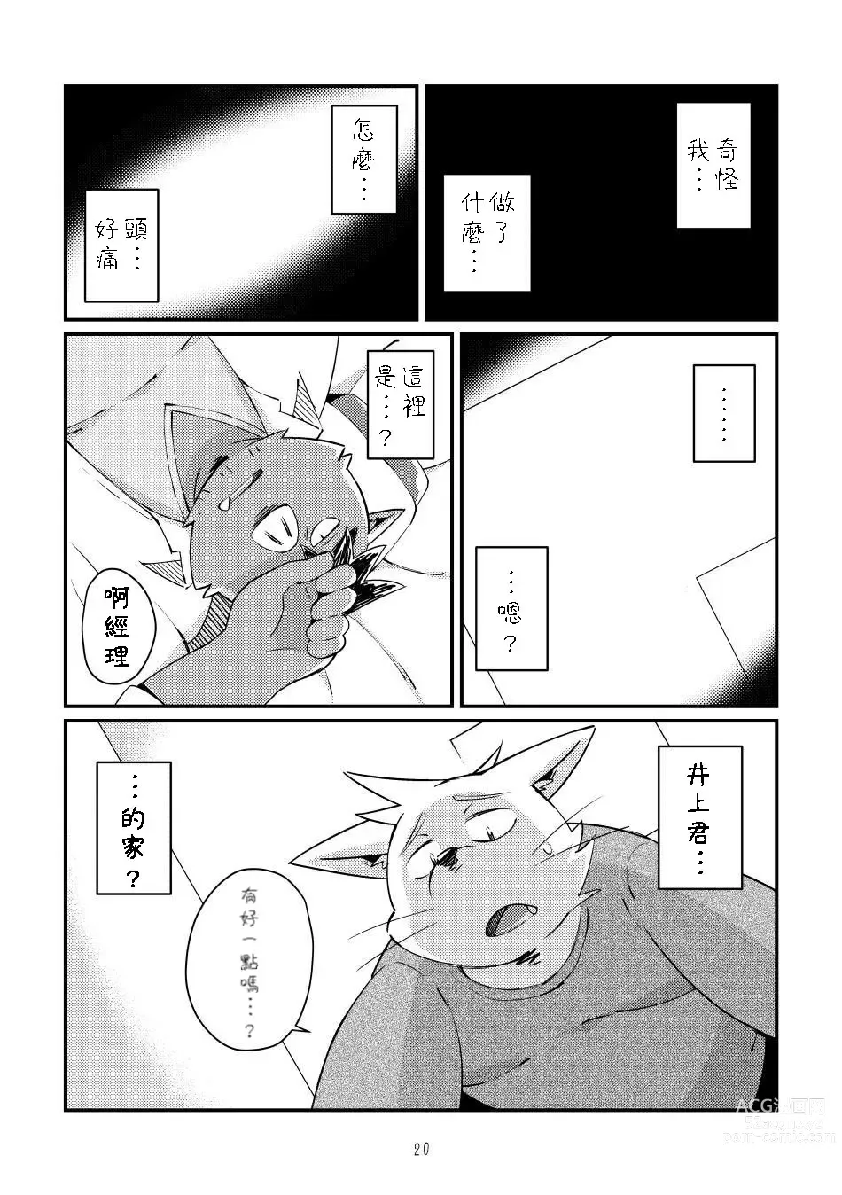 Page 19 of doujinshi Ikawa buchou to Inoue-kun to.