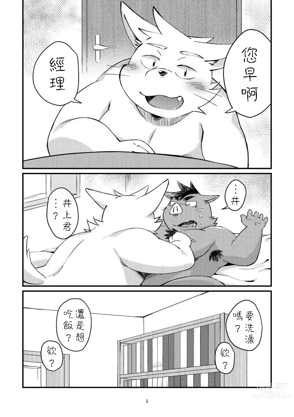 Page 3 of doujinshi Ikawa buchou to Inoue-kun to.