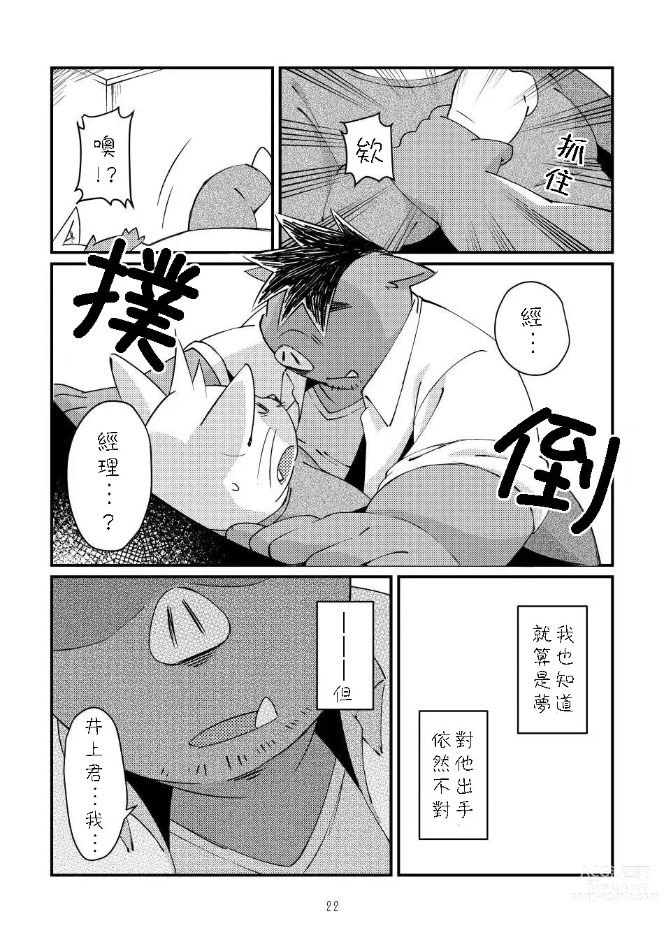 Page 21 of doujinshi Ikawa buchou to Inoue-kun to.