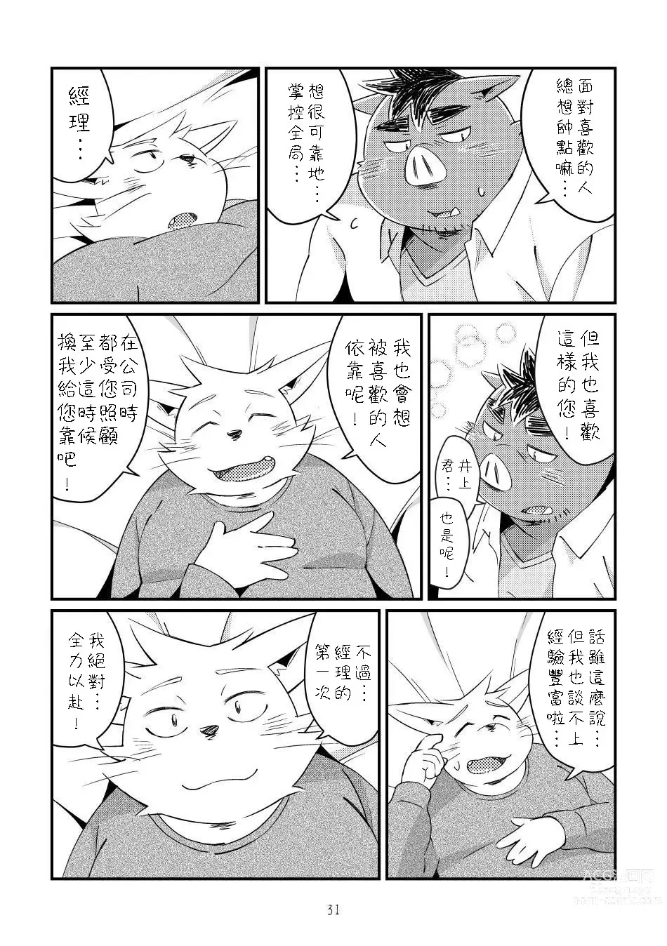 Page 30 of doujinshi Ikawa buchou to Inoue-kun to.