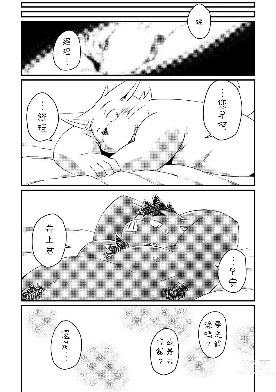 Page 43 of doujinshi Ikawa buchou to Inoue-kun to.