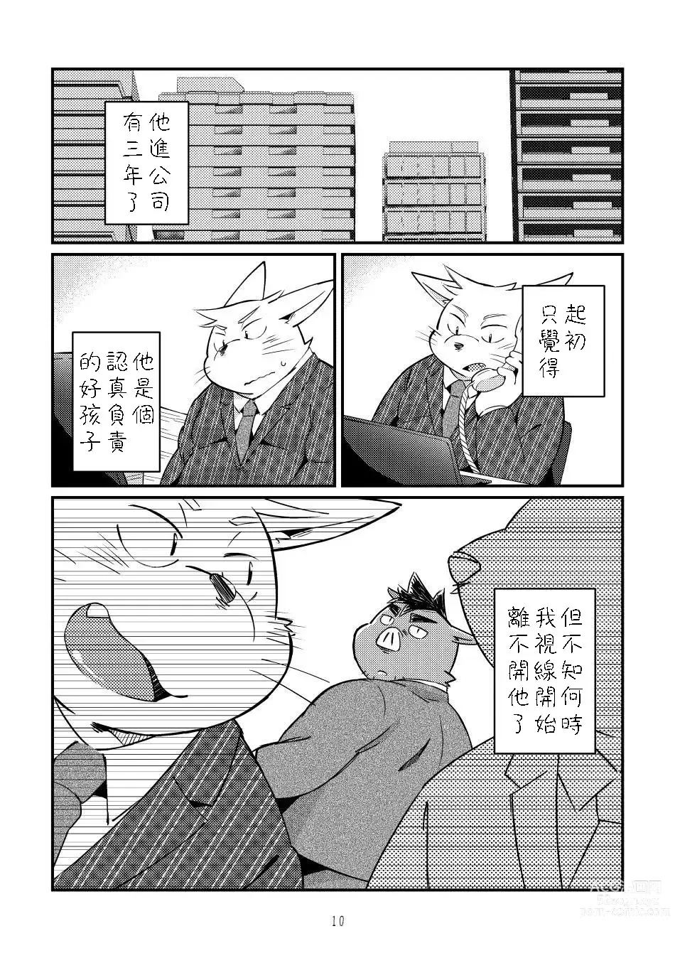 Page 9 of doujinshi Ikawa buchou to Inoue-kun to.