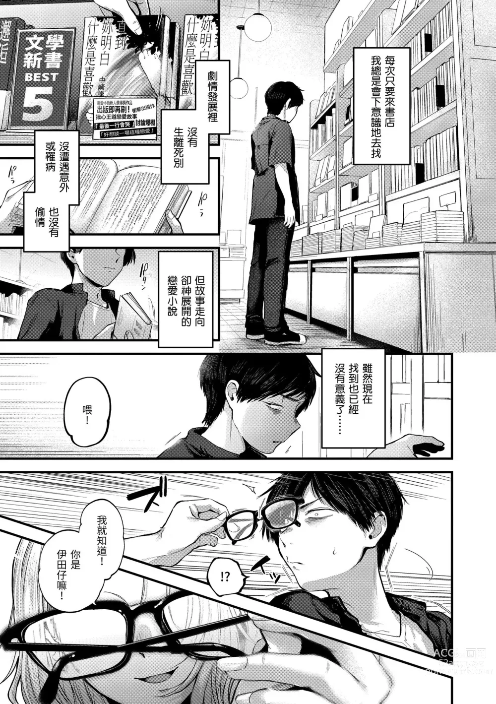 Page 113 of manga 直到你明白什麼是喜歡