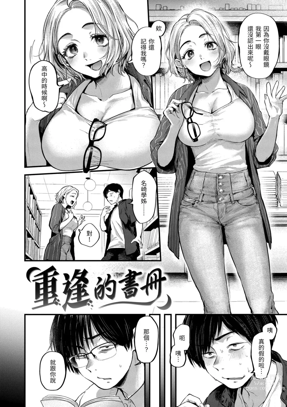 Page 114 of manga 直到你明白什麼是喜歡