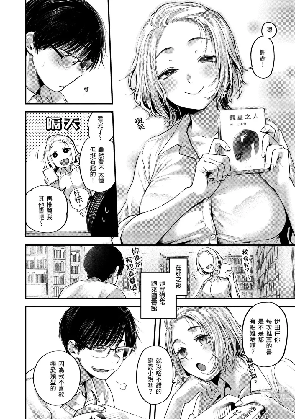 Page 116 of manga 直到你明白什麼是喜歡