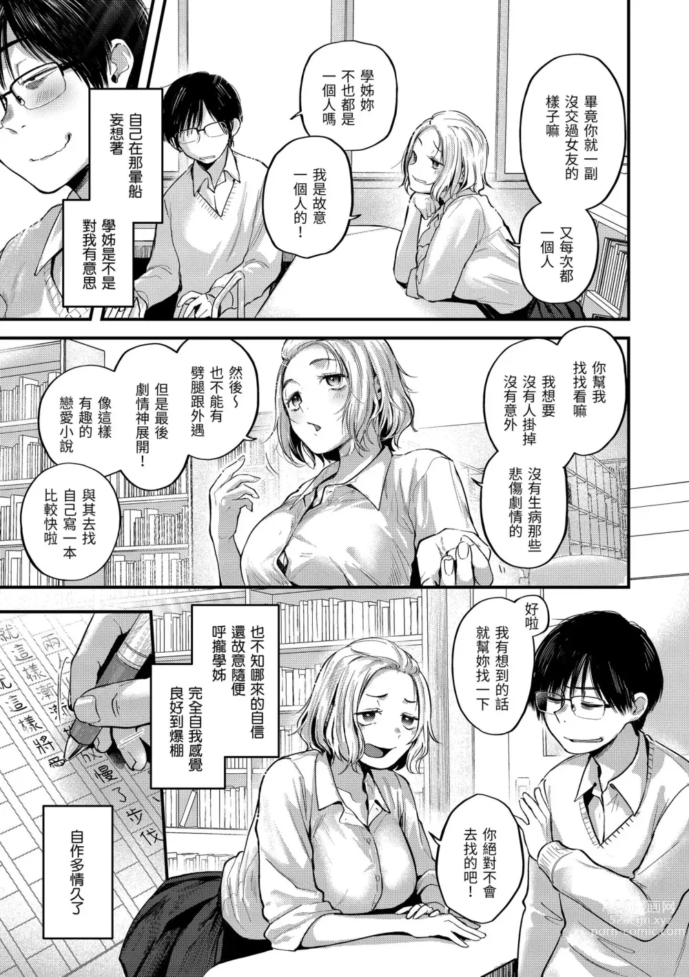 Page 117 of manga 直到你明白什麼是喜歡