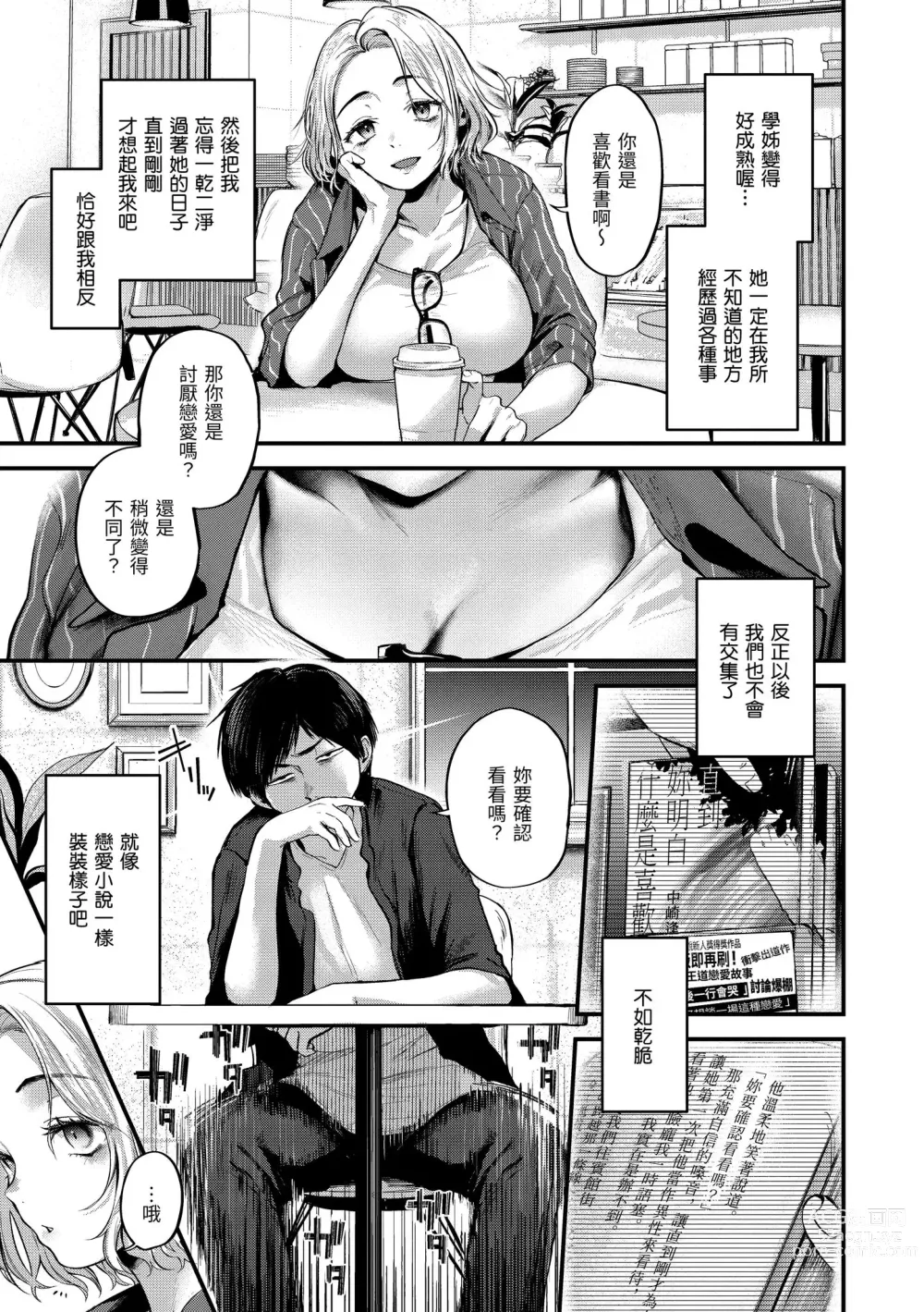 Page 119 of manga 直到你明白什麼是喜歡