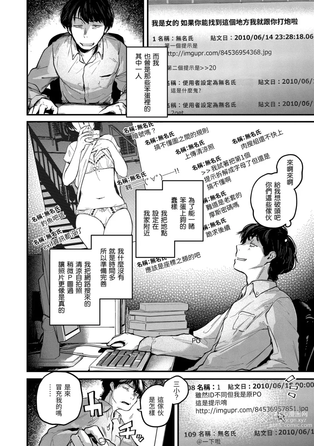 Page 138 of manga 直到你明白什麼是喜歡