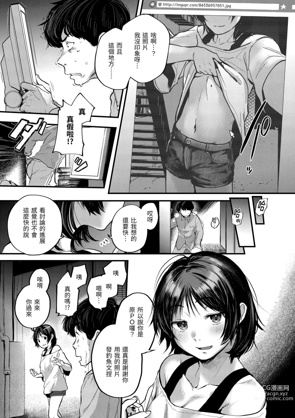 Page 139 of manga 直到你明白什麼是喜歡