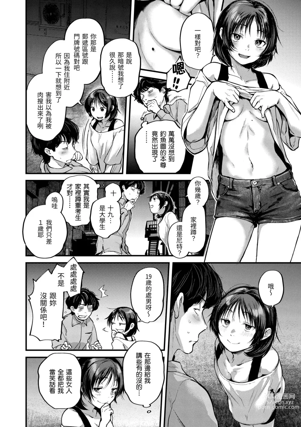 Page 140 of manga 直到你明白什麼是喜歡